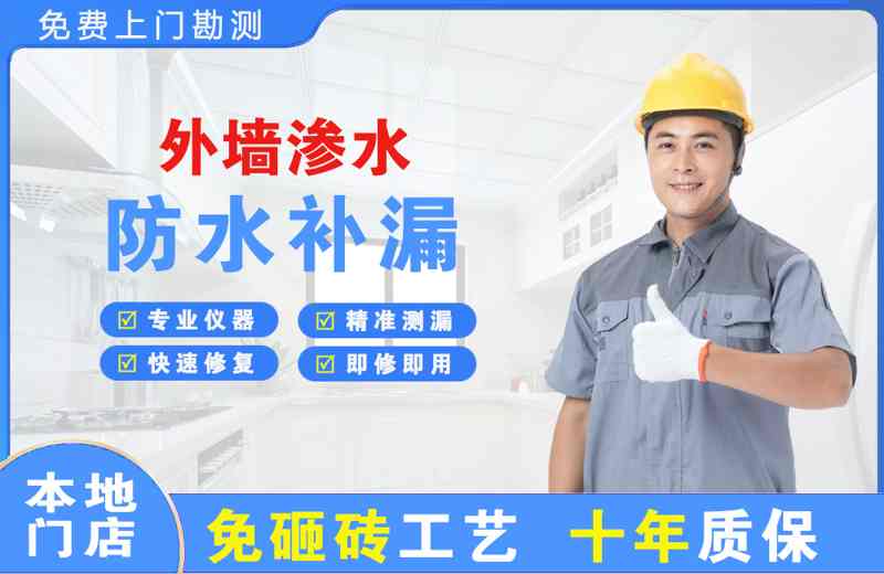 永宁外墙渗水维修